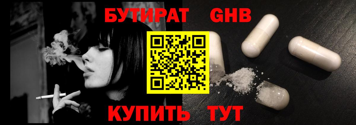 Алексеевка  БУТИРАТ GHB  Вход с VPN 
