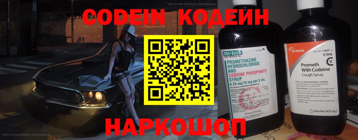 Кодеин Purple Drank Алексеевка